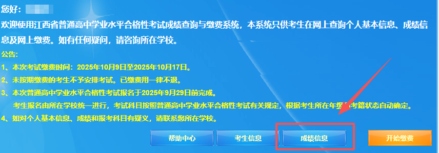 2025年江西高中学考成绩刚刚公布！