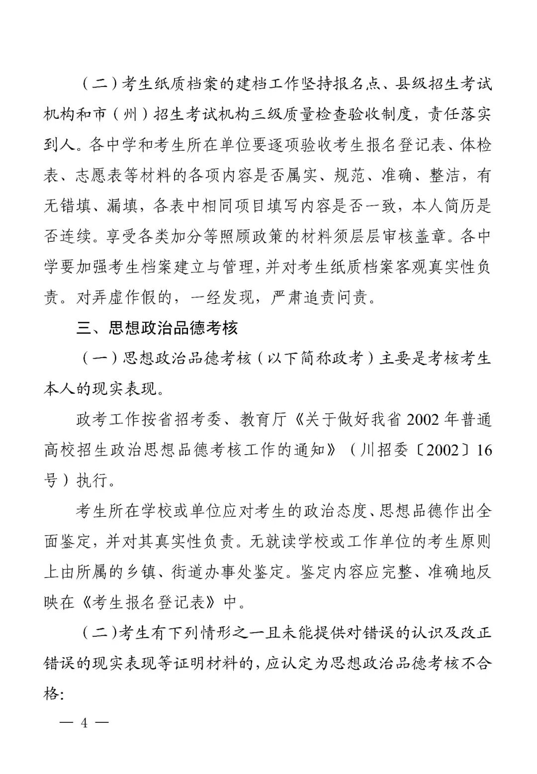 四川省2026年普通高校招生实施规定出炉