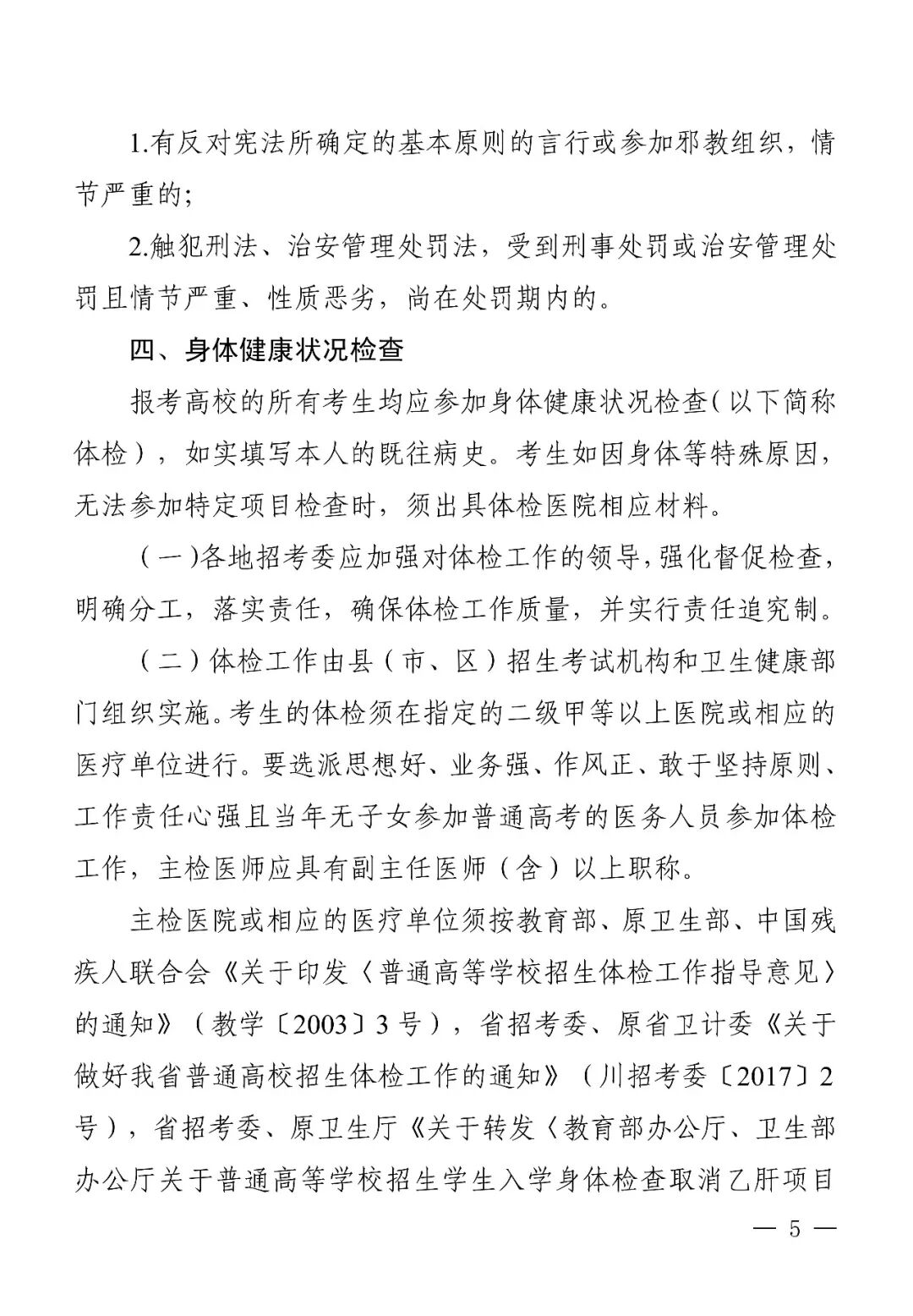 四川省2026年普通高校招生实施规定出炉