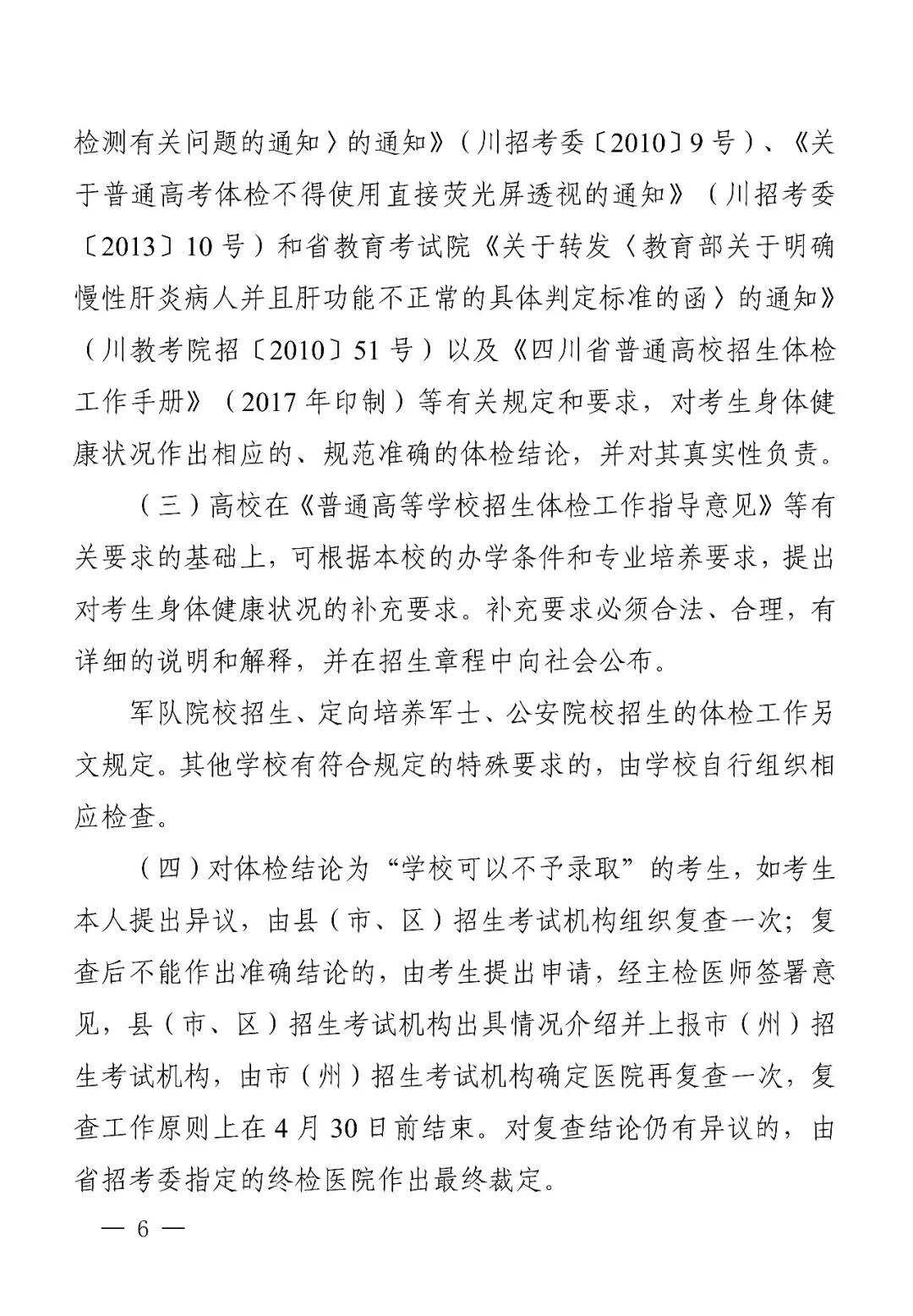 四川省2026年普通高校招生实施规定出炉