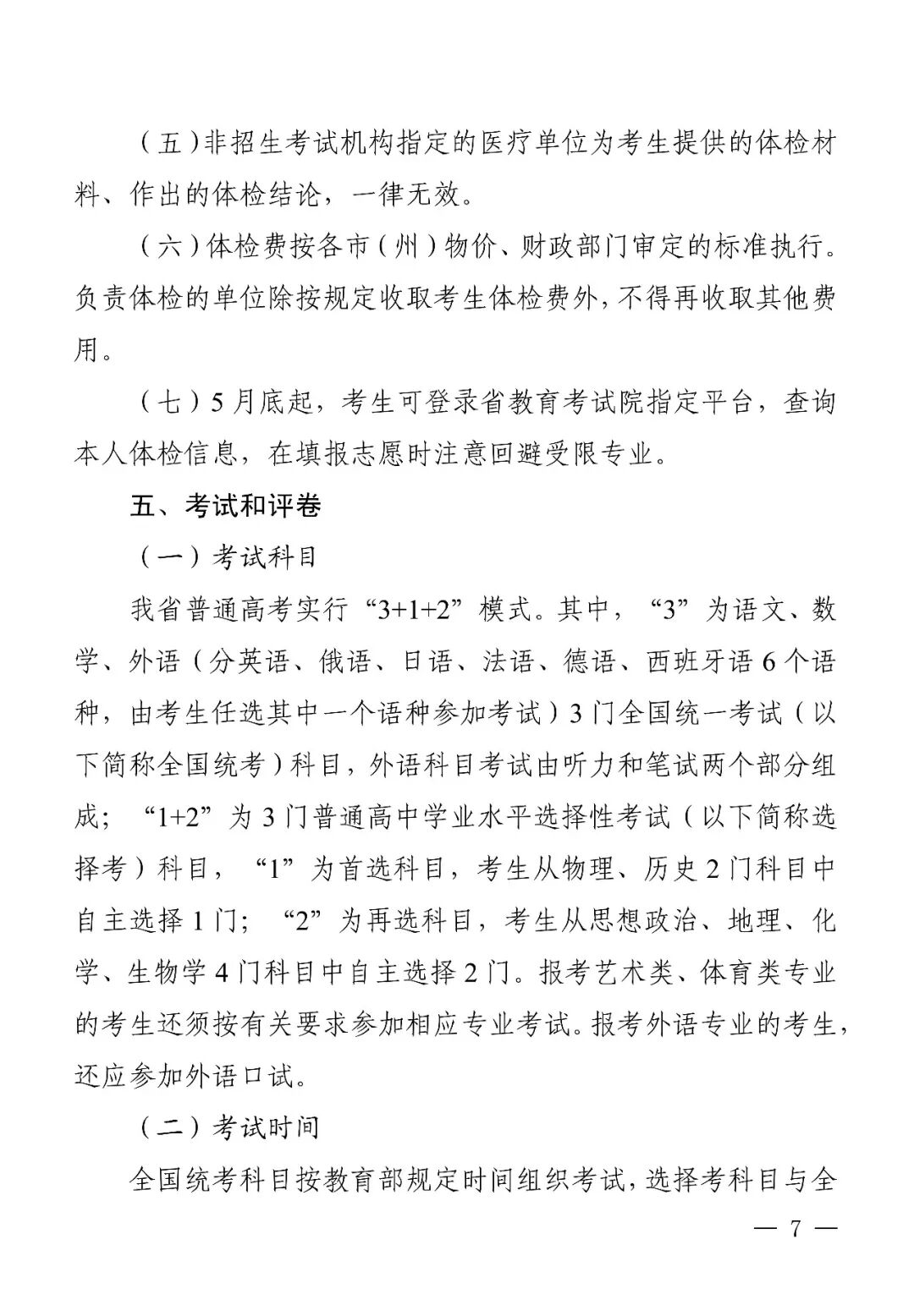 四川省2026年普通高校招生实施规定出炉