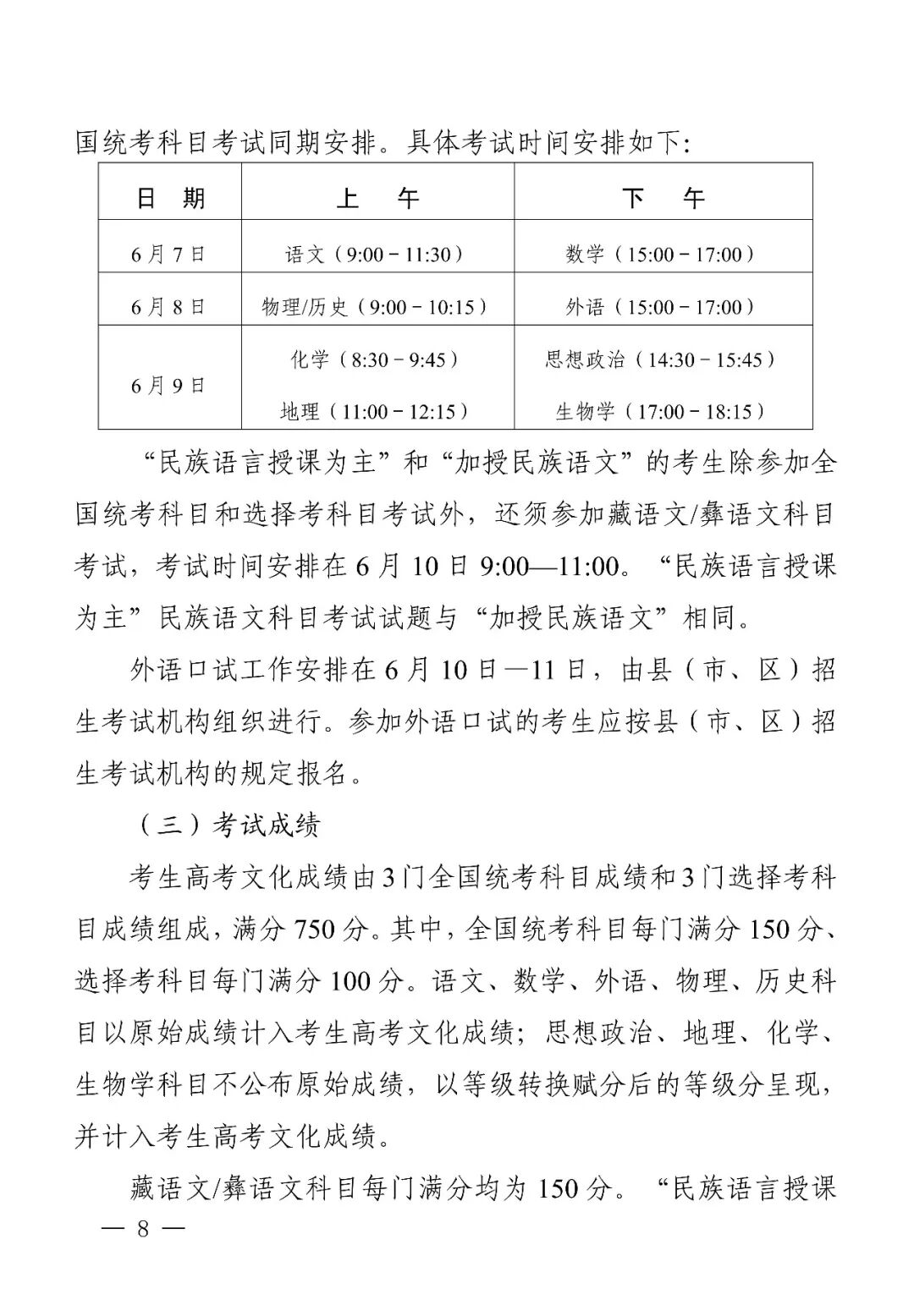 四川省2026年普通高校招生实施规定出炉