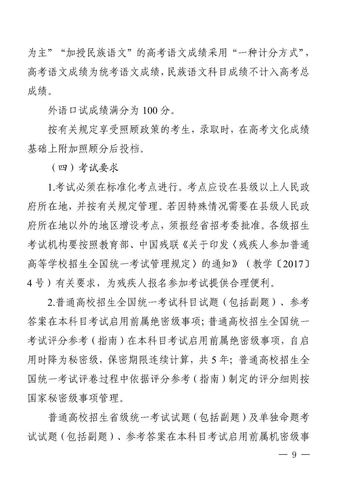 四川省2026年普通高校招生实施规定出炉