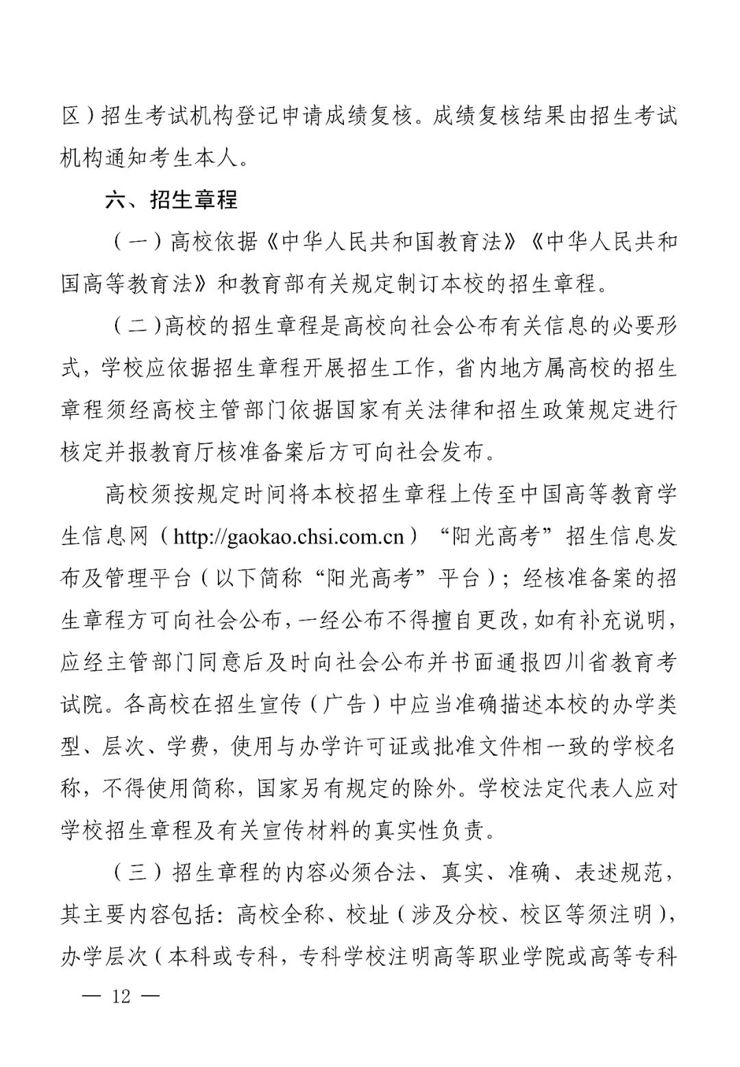 四川省2026年普通高校招生实施规定出炉
