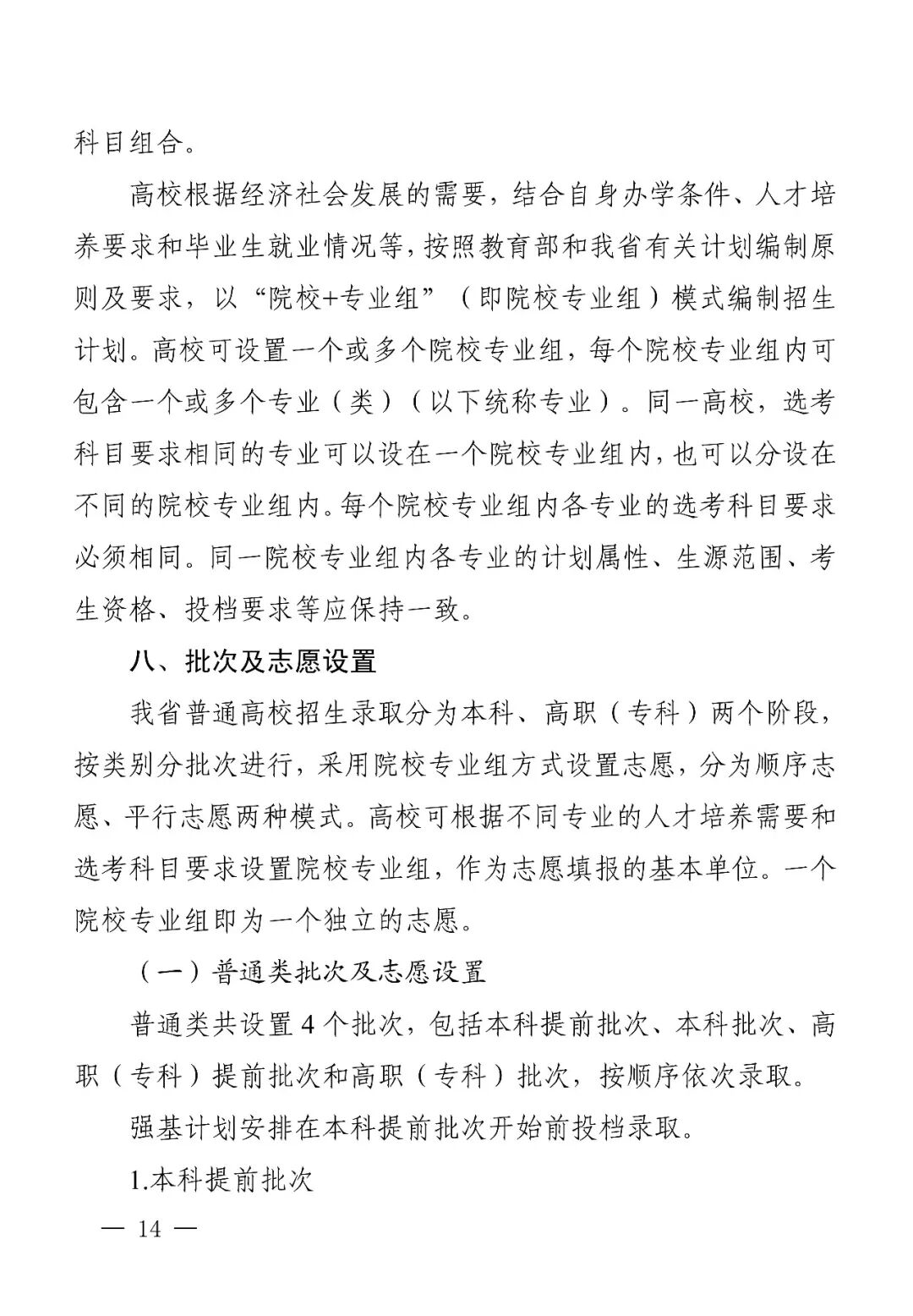 四川省2026年普通高校招生实施规定出炉