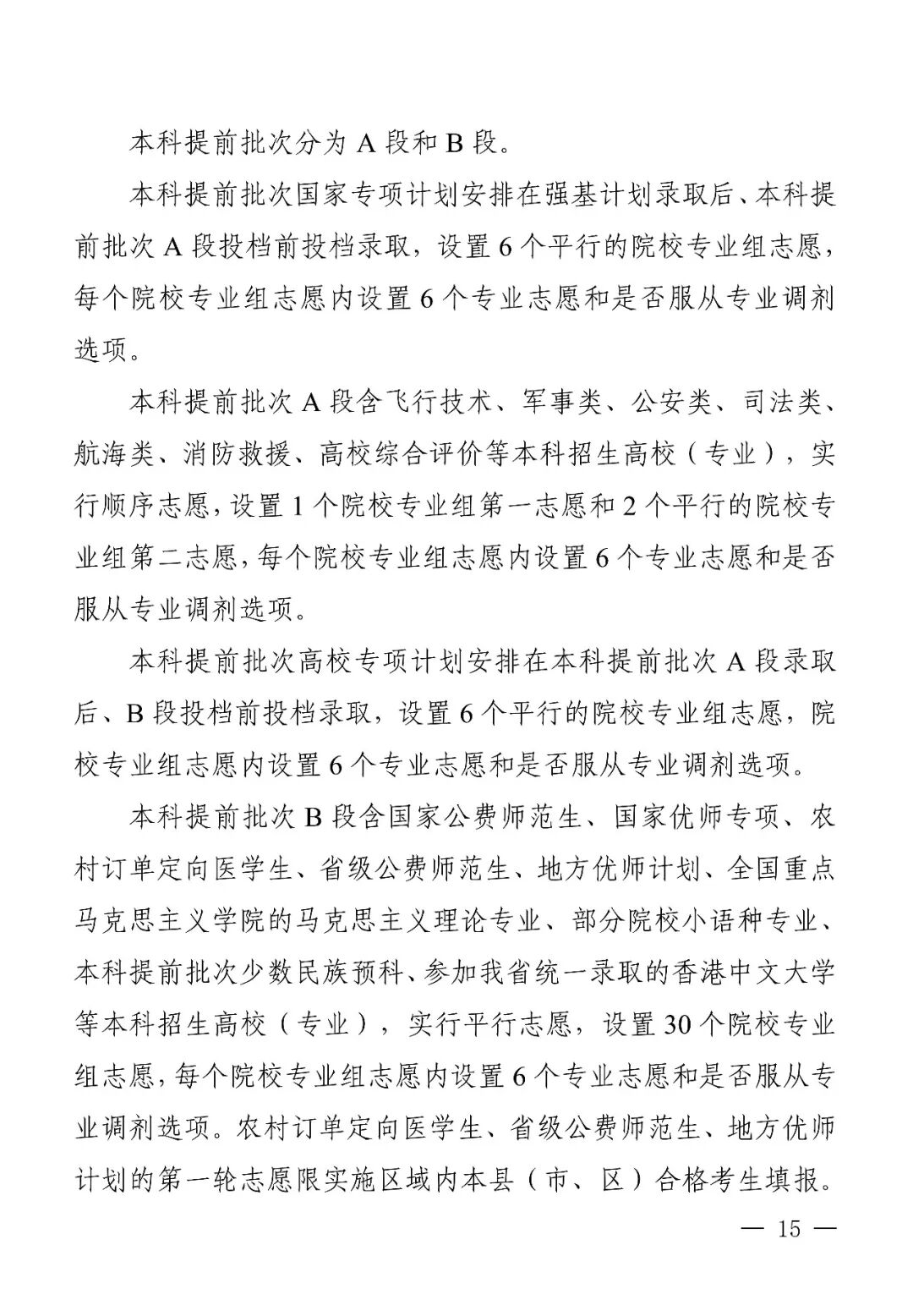 四川省2026年普通高校招生实施规定出炉
