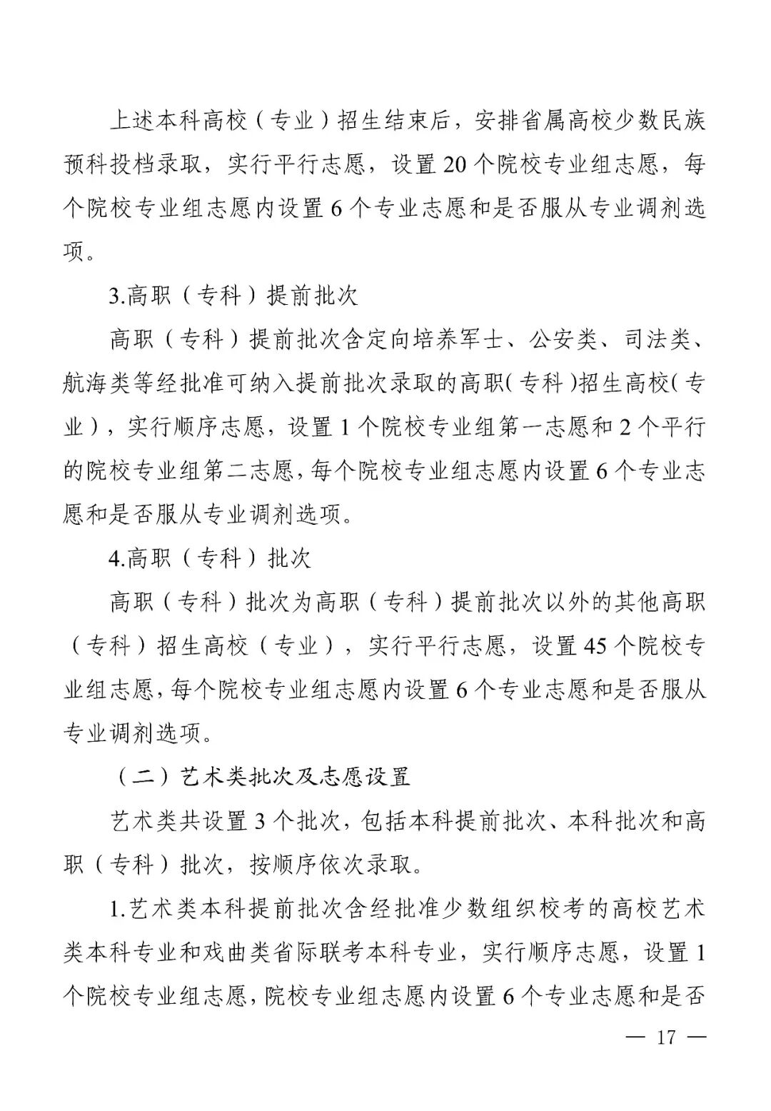 四川省2026年普通高校招生实施规定出炉