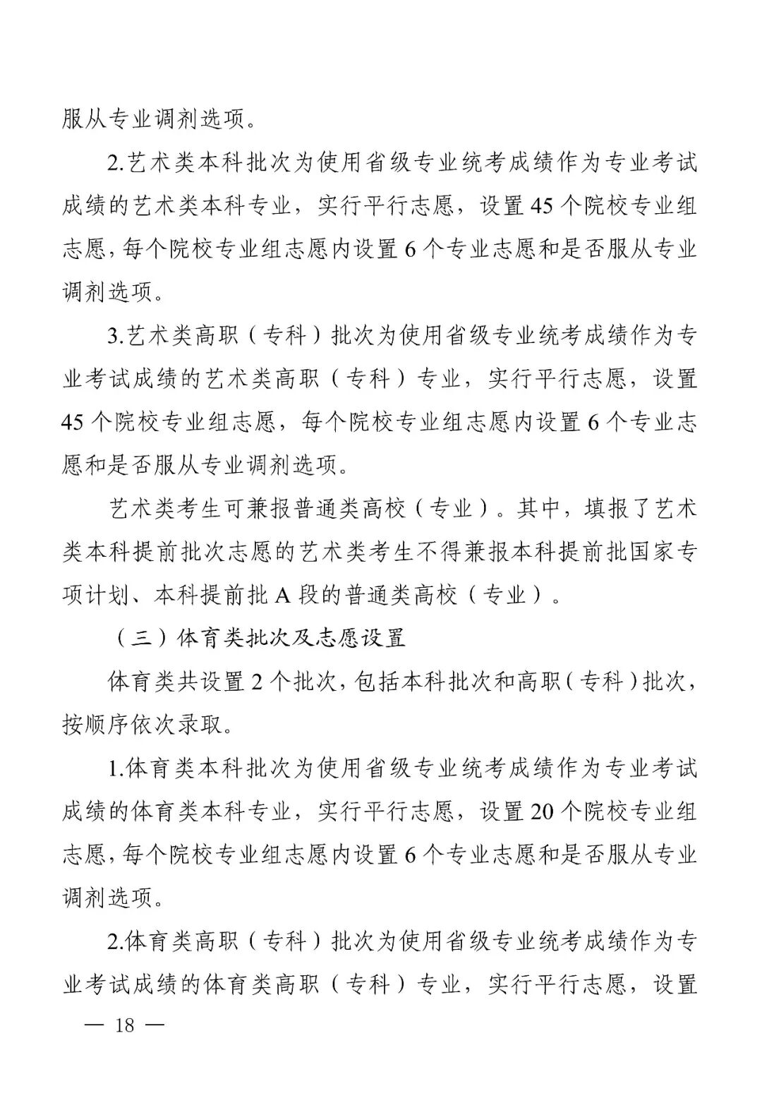 四川省2026年普通高校招生实施规定出炉