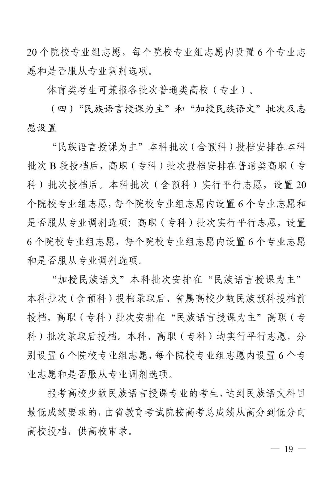 四川省2026年普通高校招生实施规定出炉