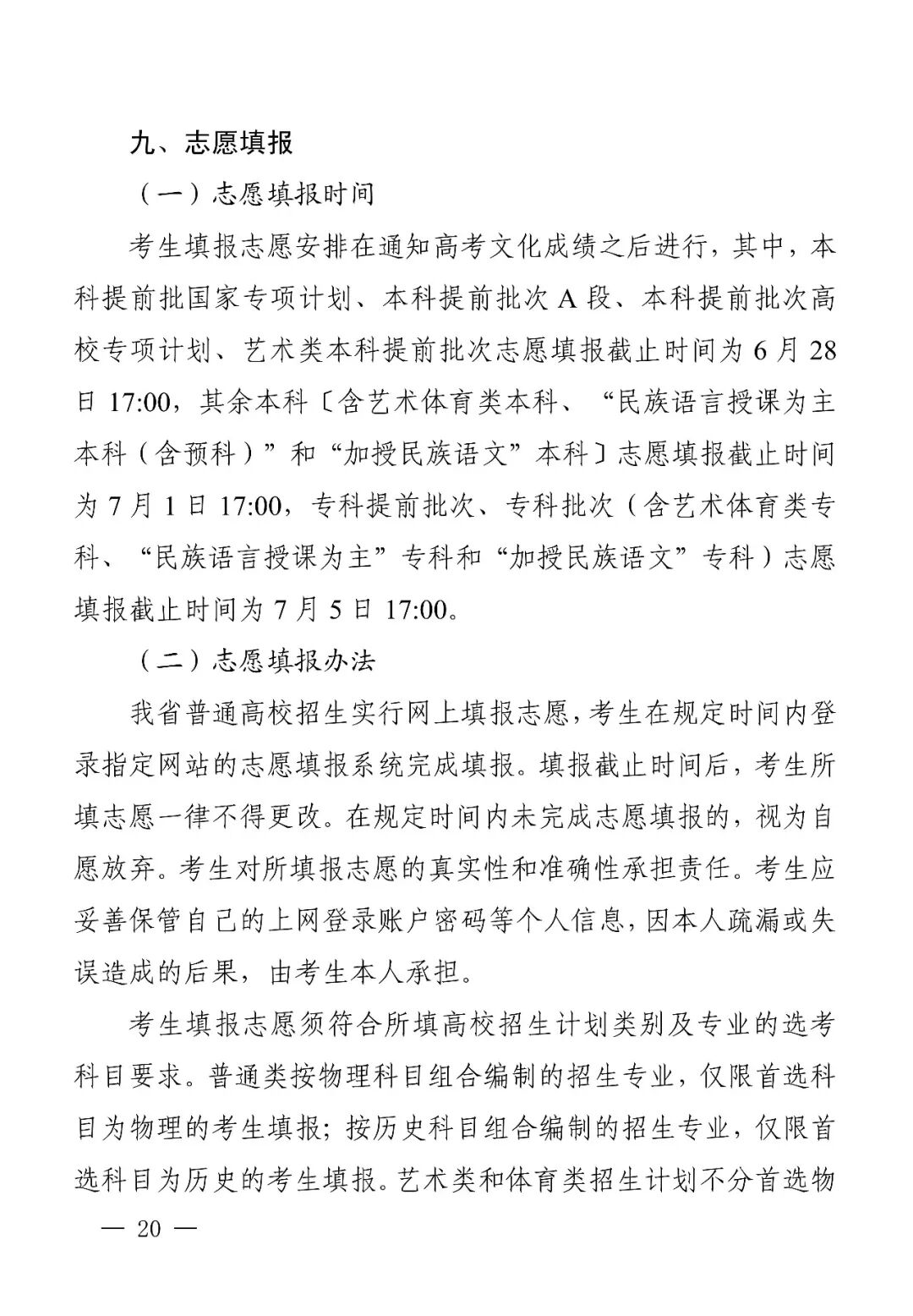 四川省2026年普通高校招生实施规定出炉