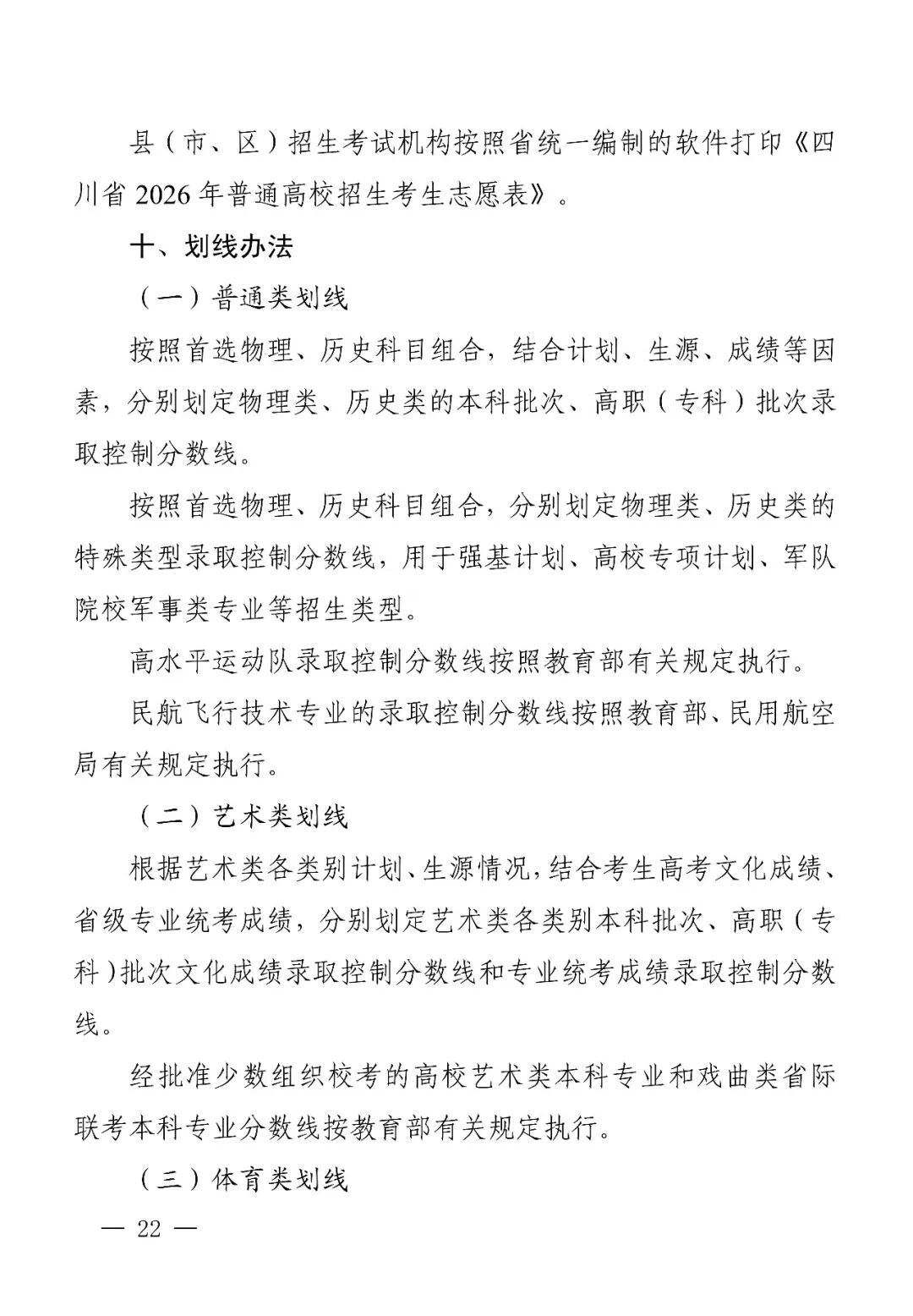 四川省2026年普通高校招生实施规定出炉