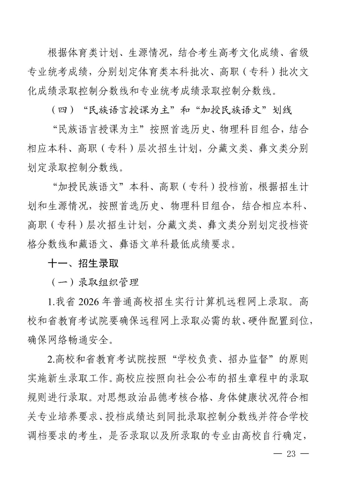 四川省2026年普通高校招生实施规定出炉