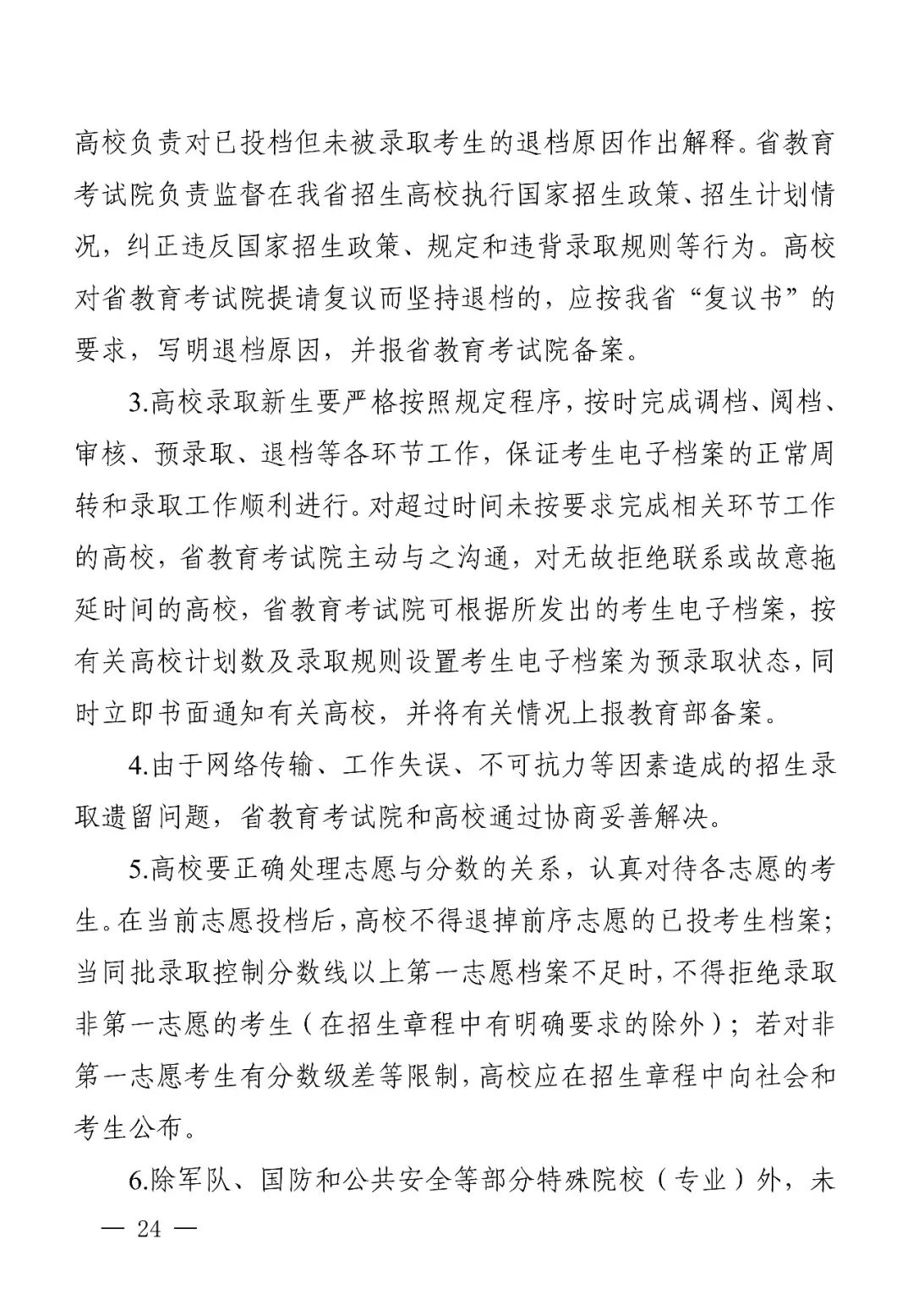 四川省2026年普通高校招生实施规定出炉