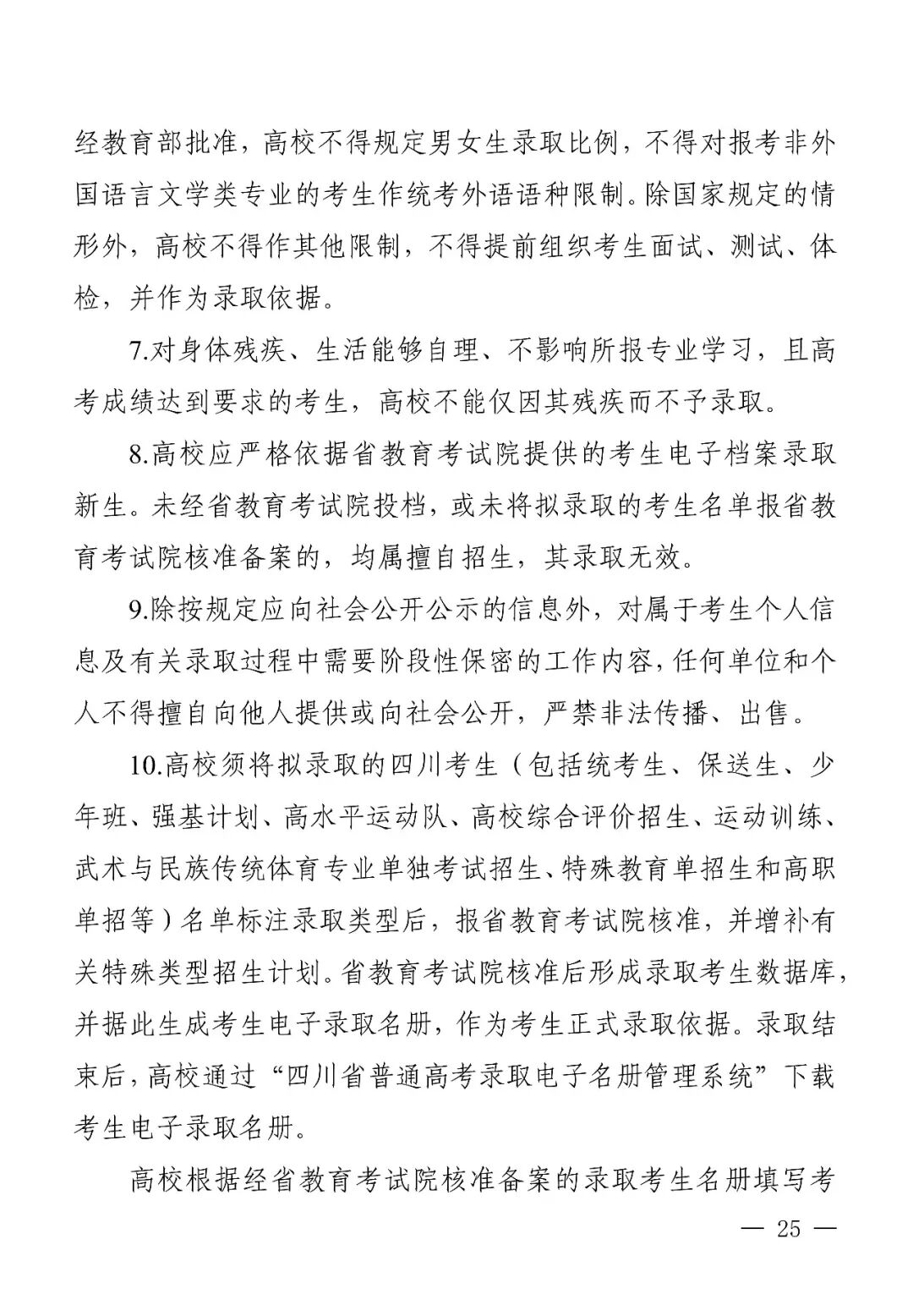 四川省2026年普通高校招生实施规定出炉