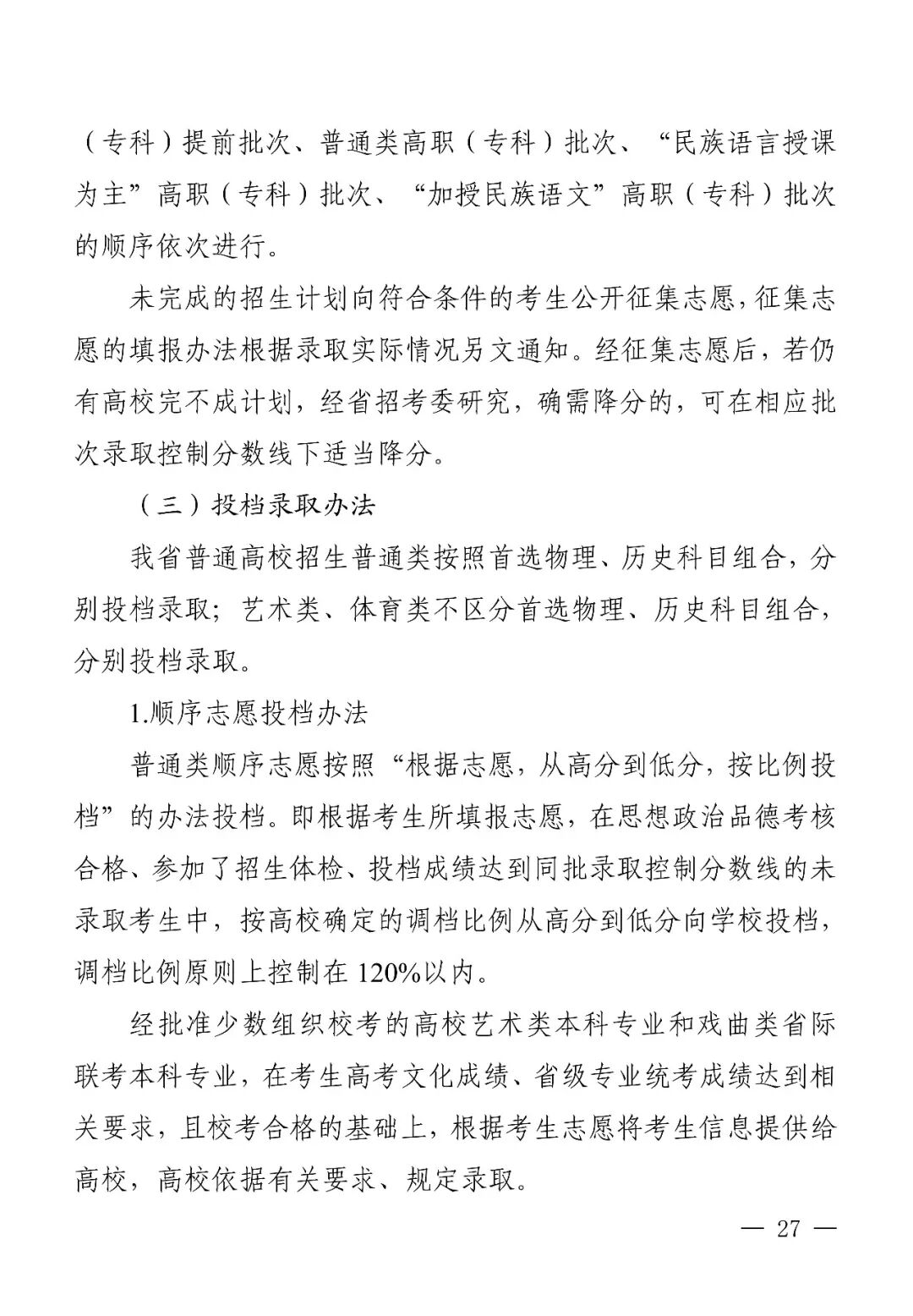四川省2026年普通高校招生实施规定出炉