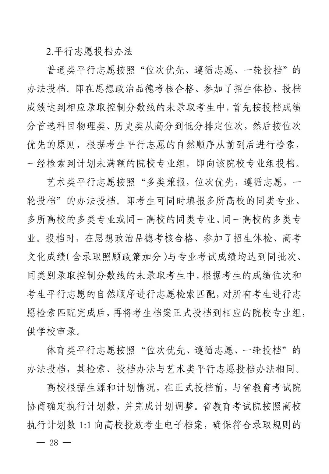 四川省2026年普通高校招生实施规定出炉