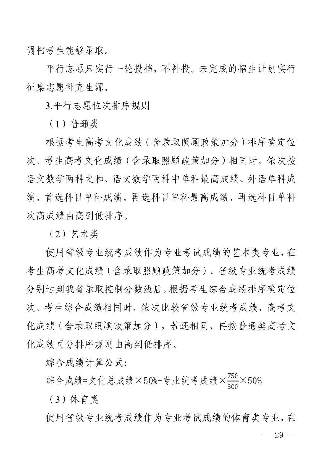 四川省2026年普通高校招生实施规定出炉