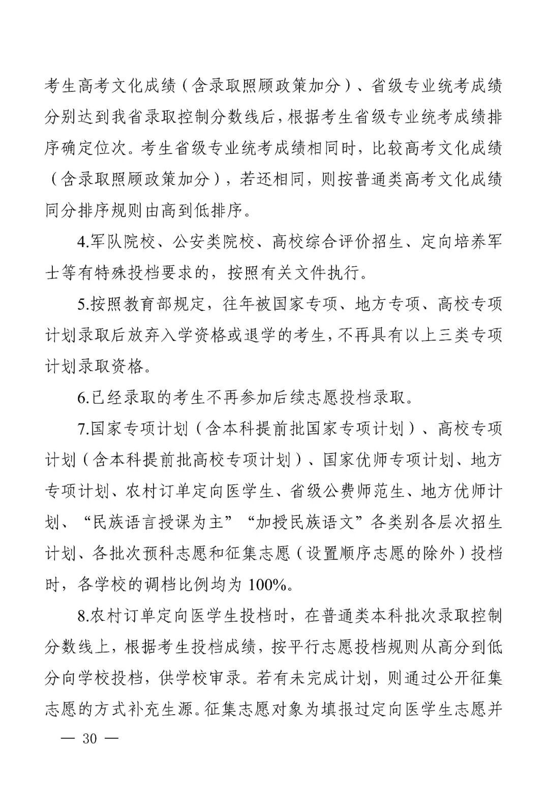 四川省2026年普通高校招生实施规定出炉